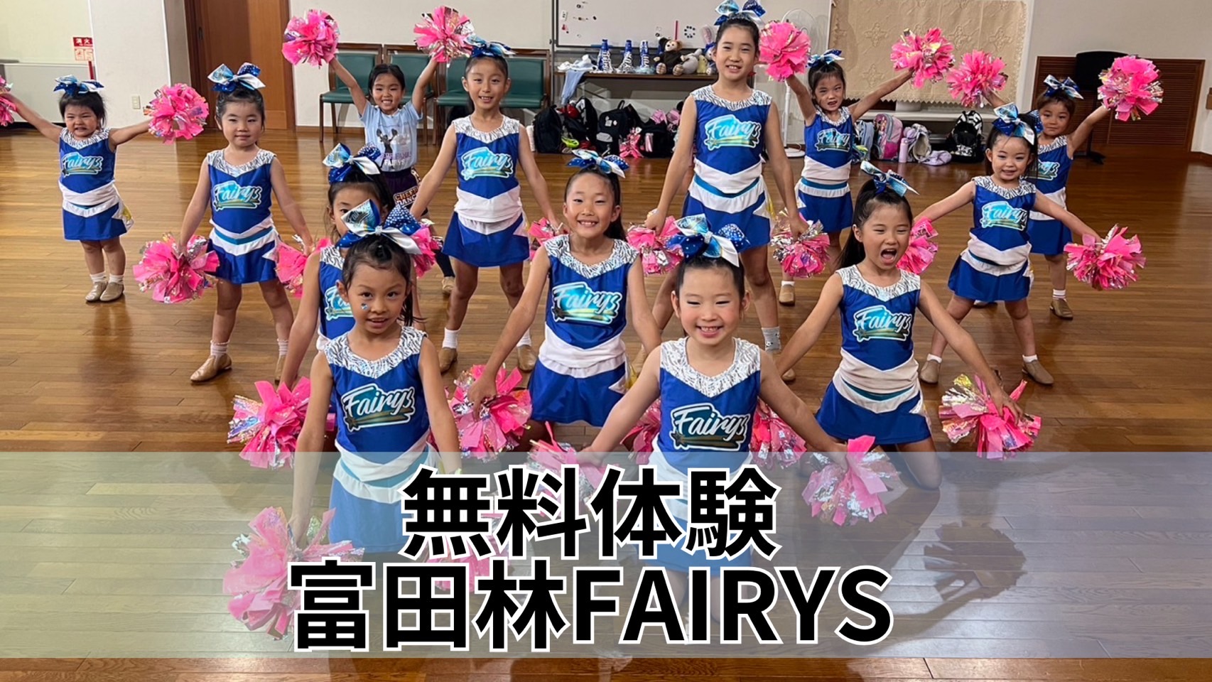 CHEER FAMILY 富田林校】2025春の無料体験会のご案内｜大阪を中心と