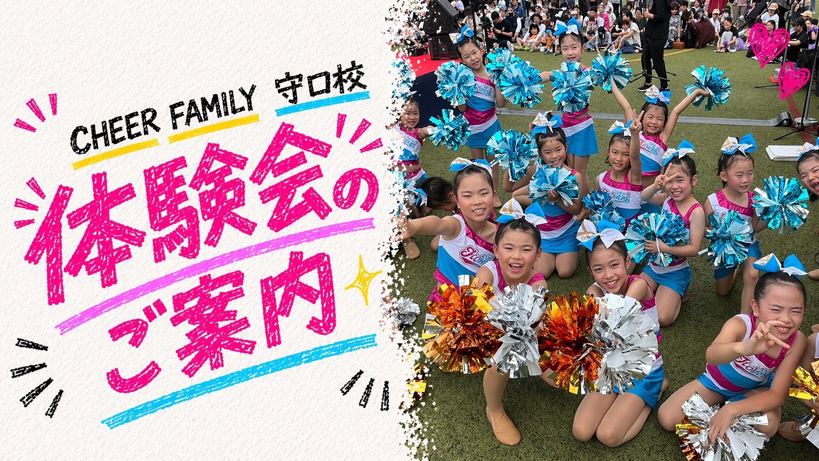 CHEER FAMILY 守口校】土曜日新規クラス体験会のご案内｜大阪を中心と