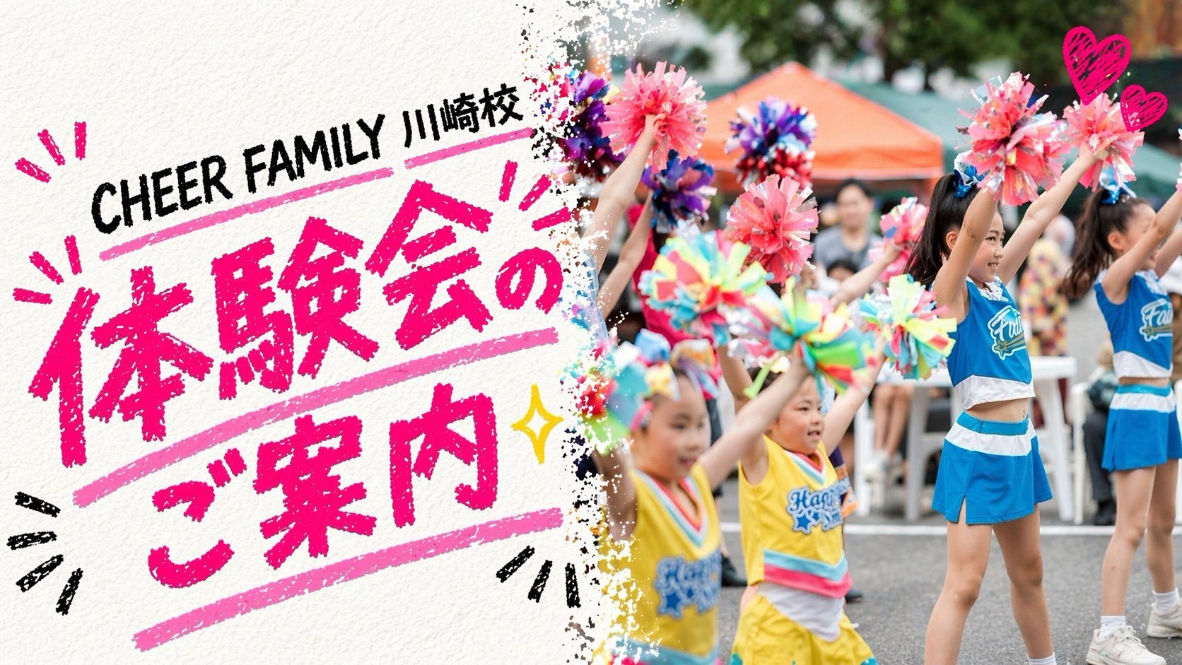 CHEER FAMILY 川崎】2026年夏の無料体験会のご案内｜大阪を中心とした
